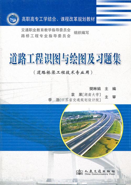 道路工程识图与绘图及习题集道路桥梁工程技术专业用全2册